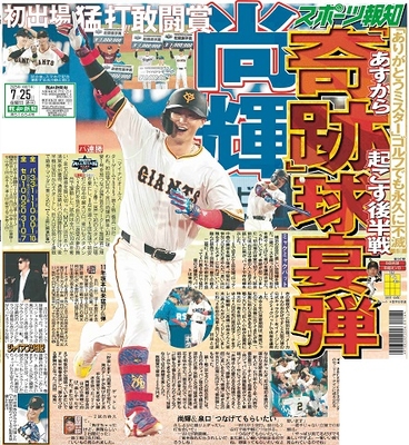 7月25日付スポーツ報知大阪本社版（22ページ)
