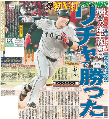 7月27日付スポーツ報知大阪本社版（30ページ)