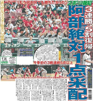 7月28日付スポーツ報知大阪本社版（22ページ)