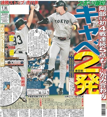 7月30日付スポーツ報知大阪本社版（18ページ)