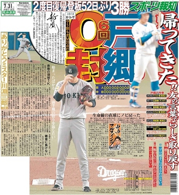 7月31日付スポーツ報知大阪本社版（20ページ)