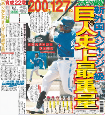 8月2日付スポーツ報知大阪本社版（32ページ)