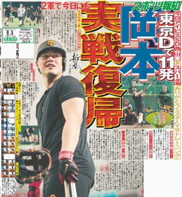 8月3日付スポーツ報知大阪本社版（28ページ)