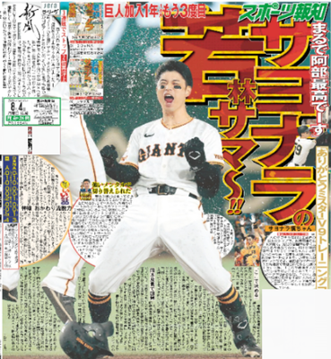 8月4日付スポーツ報知大阪本社版（20ページ)