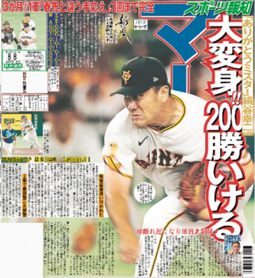 8月8日付スポーツ報知大阪本社版（20ページ)