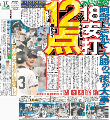 8月9日付スポーツ報知大阪本社版（28ページ)