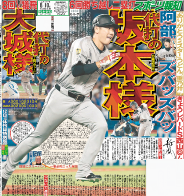 8月10日付スポーツ報知大阪本社版（30ページ)