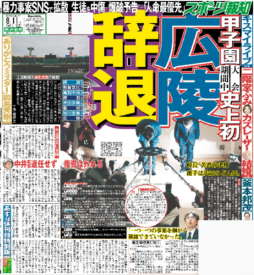 8月11日付スポーツ報知大阪本社版（22ページ)