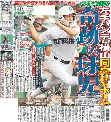 8月12日付スポーツ報知大阪本社版（20ページ)