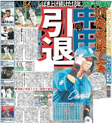 8月15日付スポーツ報知大阪本社版（20ページ)