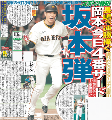 8月16日付スポーツ報知大阪本社版（30ページ)