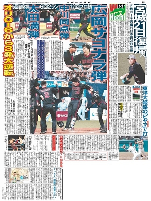8月18日付スポーツ報知大阪本社版（20ページ)
