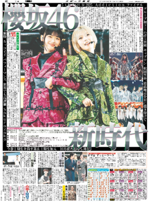 櫻坂46特別1面前後編＆ライブ紙面セット】8月23日、24日、25日付