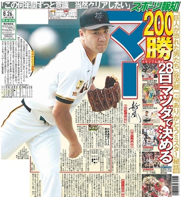 8月26日付スポーツ報知大阪本社版（22ページ)