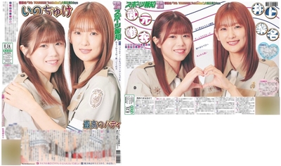 【櫻坂46特別1面前後編セット】8月23日、24日付スポーツ報知大阪本社版