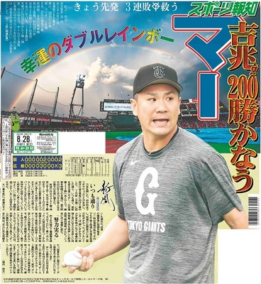 8月28日付スポーツ報知大阪本社版（20ページ)