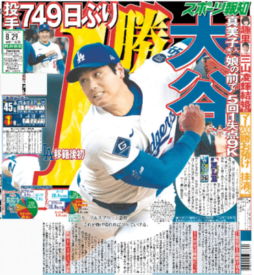 8月29日付スポーツ報知大阪本社版（20ページ)