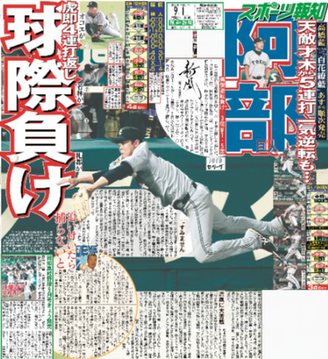 9月1日付スポーツ報知大阪本社版（20ページ)