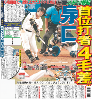 9月3日付スポーツ報知大阪本社版（20ページ)