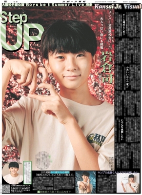 9月5日付スポーツ報知大阪本社版（20ページ)