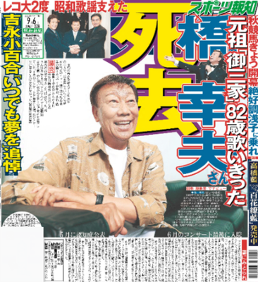 9月6日付スポーツ報知大阪本社版（26ページ)