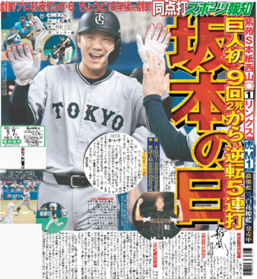 9月7日付スポーツ報知大阪本社版（30ページ)