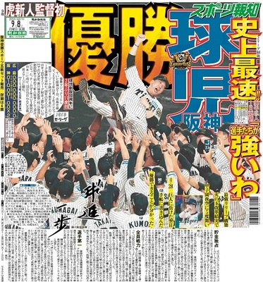 9月8日付スポーツ報知大阪本社版（22ページ)