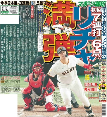9月10日付スポーツ報知大阪本社版（20ページ)