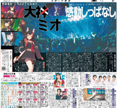 9月11日付スポーツ報知大阪本社版（20ページ)