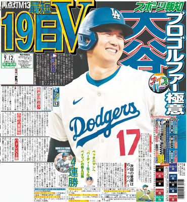 9月12日付スポーツ報知大阪本社版（22ページ)
