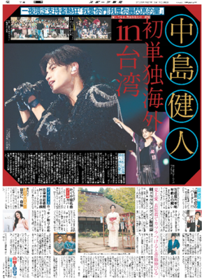 9月15日付スポーツ報知大阪本社版（28ページ)
