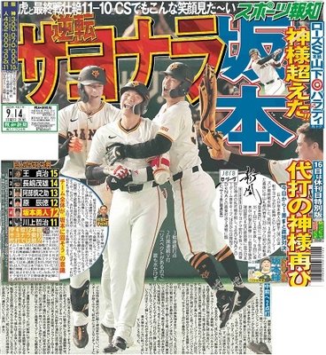 9月14日付スポーツ報知大阪本社版（26ページ)