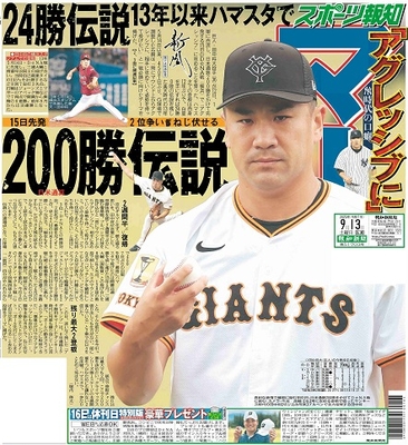 9月13日付スポーツ報知大阪本社版（26ページ)