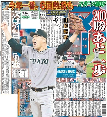 9月16日付スポーツ報知大阪本社版（20ページ)