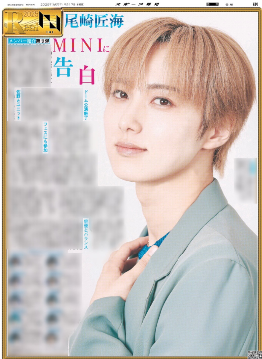 尾崎匠海 9月17日付スポーツ報知大阪本社版（24ページ) | スポーツ報知
