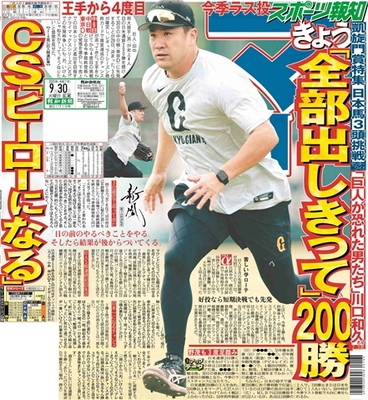 9月30日付スポーツ報知大阪本社版(18ページ)