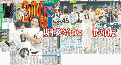 10月1日付スポーツ報知大阪本社版(22ページ)