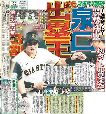 10月2日付スポーツ報知大阪本社版(20ページ)