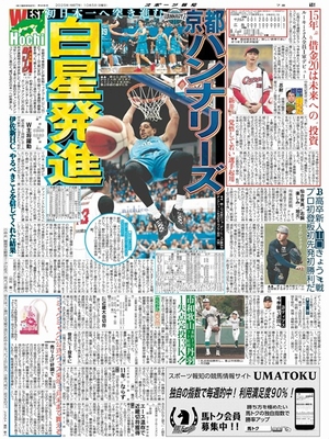 10月5日付スポーツ報知大阪本社版(28ページ)