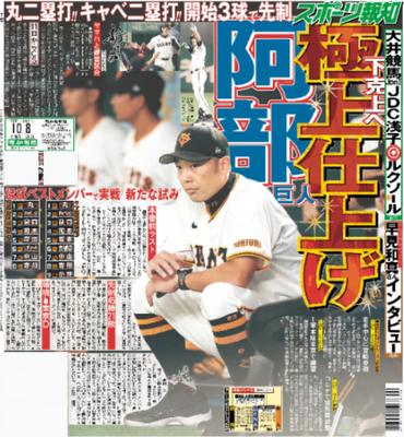 10月8日付スポーツ報知大阪本社版(18ページ)