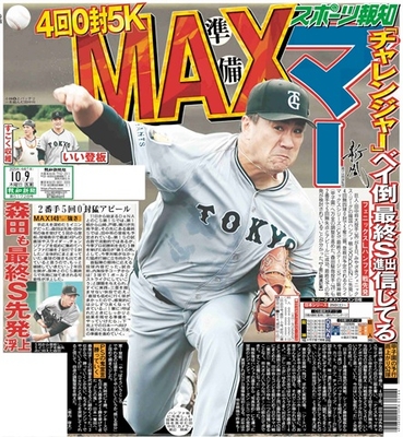 10月9日付スポーツ報知大阪本社版(18ページ)