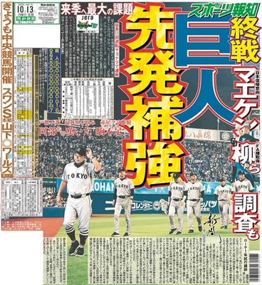 10月13日付スポーツ報知大阪本社版(26ページ)