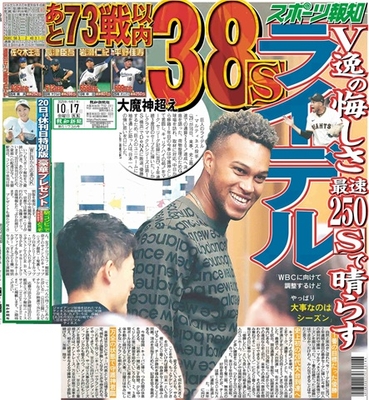10月17日付スポーツ報知大阪本社版(20ページ)