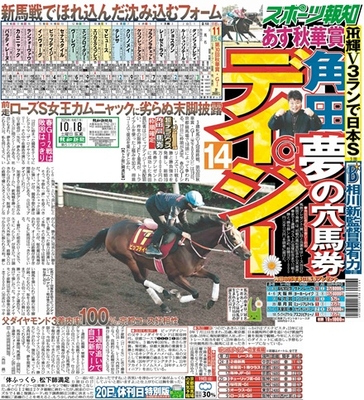 10月18日付スポーツ報知大阪本社版(30ページ)