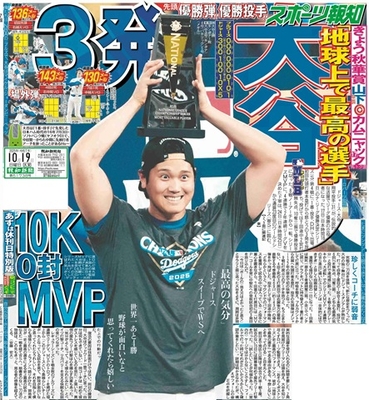 10月19日付スポーツ報知大阪本社版(32ページ)
