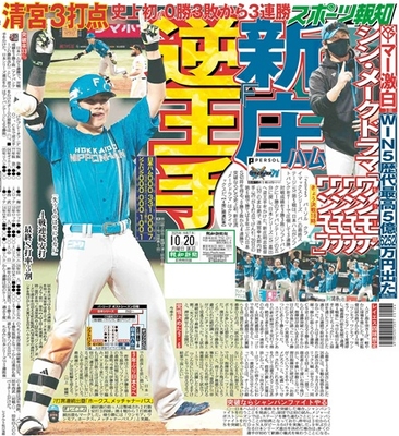 10月20日付スポーツ報知大阪本社版(20ページ)