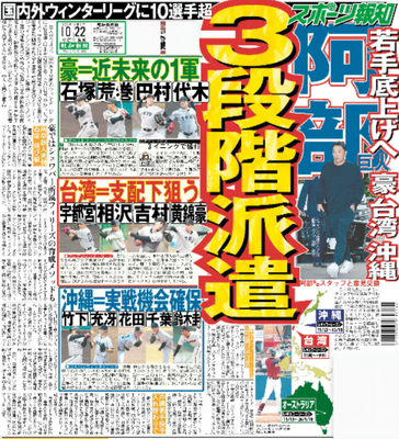10月22日付スポーツ報知大阪本社版(20ページ)