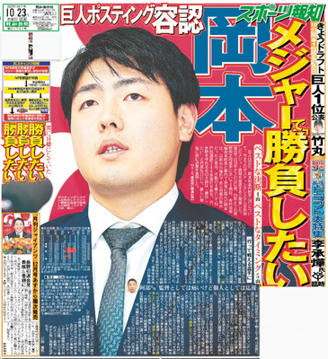10月23日付スポーツ報知大阪本社版(20ページ)