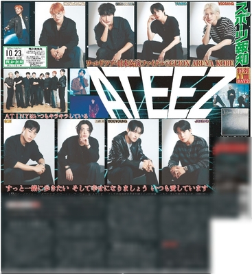 【ATEEZ特別1面】10月23日付スポーツ報知大阪本社特別版(20ページ)