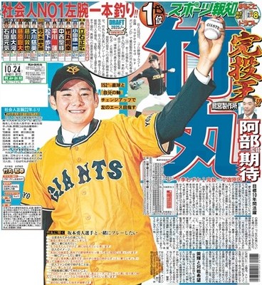 10月24日付スポーツ報知大阪本社版(26ページ)